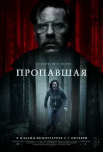Исчезнувшие